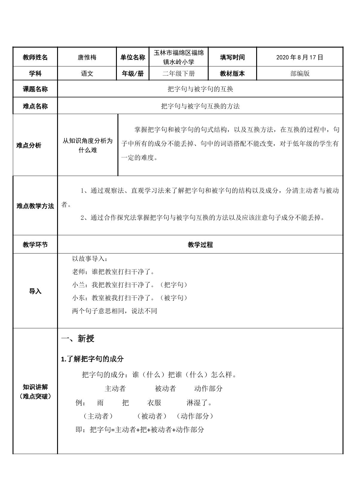 把字句与被字句的互换