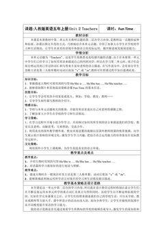 【教案】五年级上册英语人教版新起点Unit 2《Teachers》(fun time)01