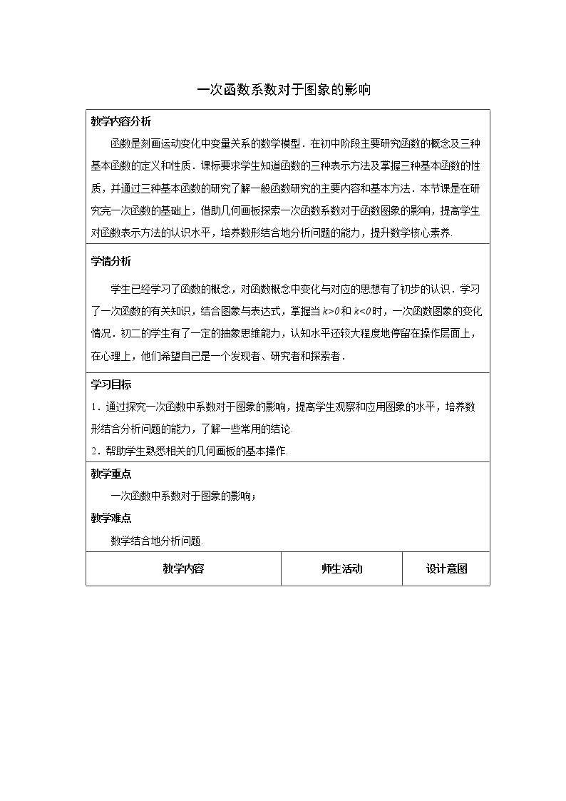 数学活动