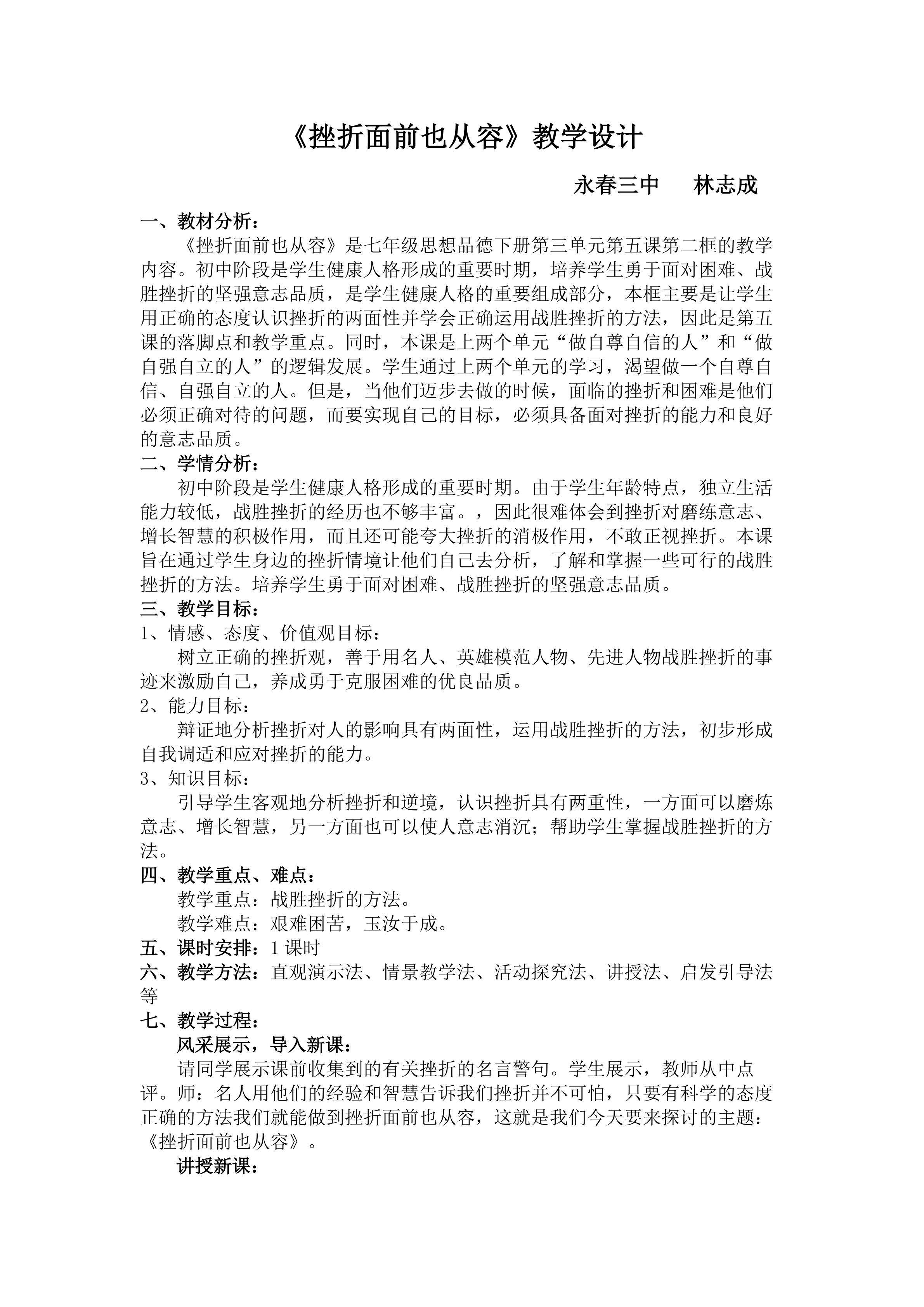 5.2挫折面前也从容教案