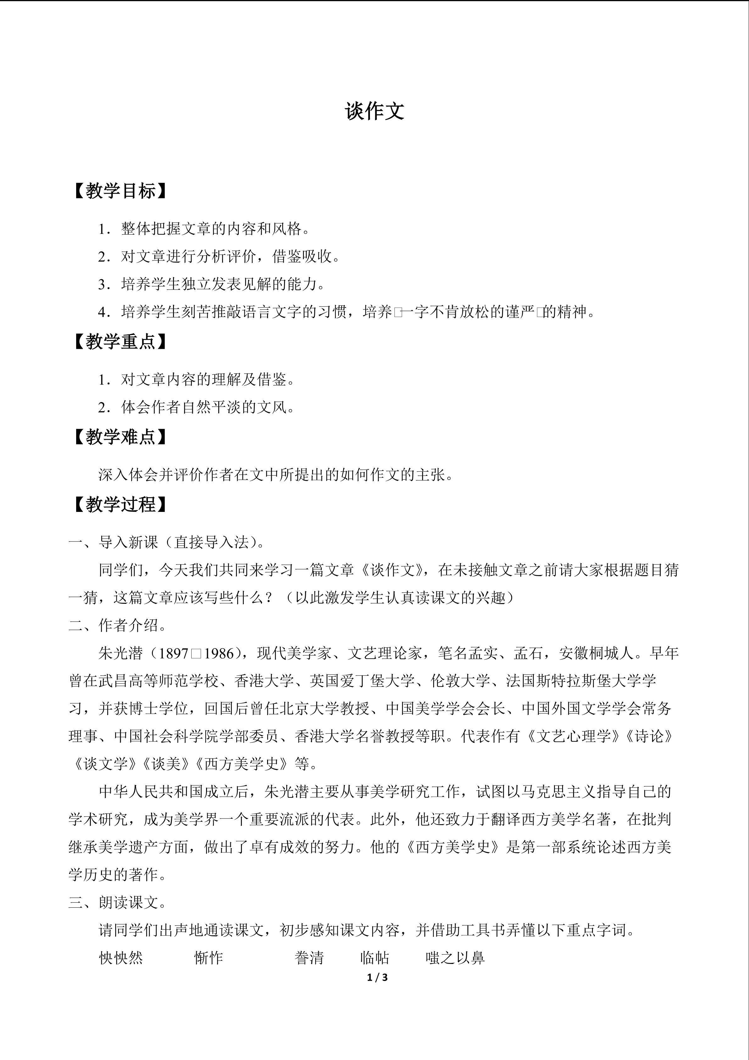 谈作文_教案1