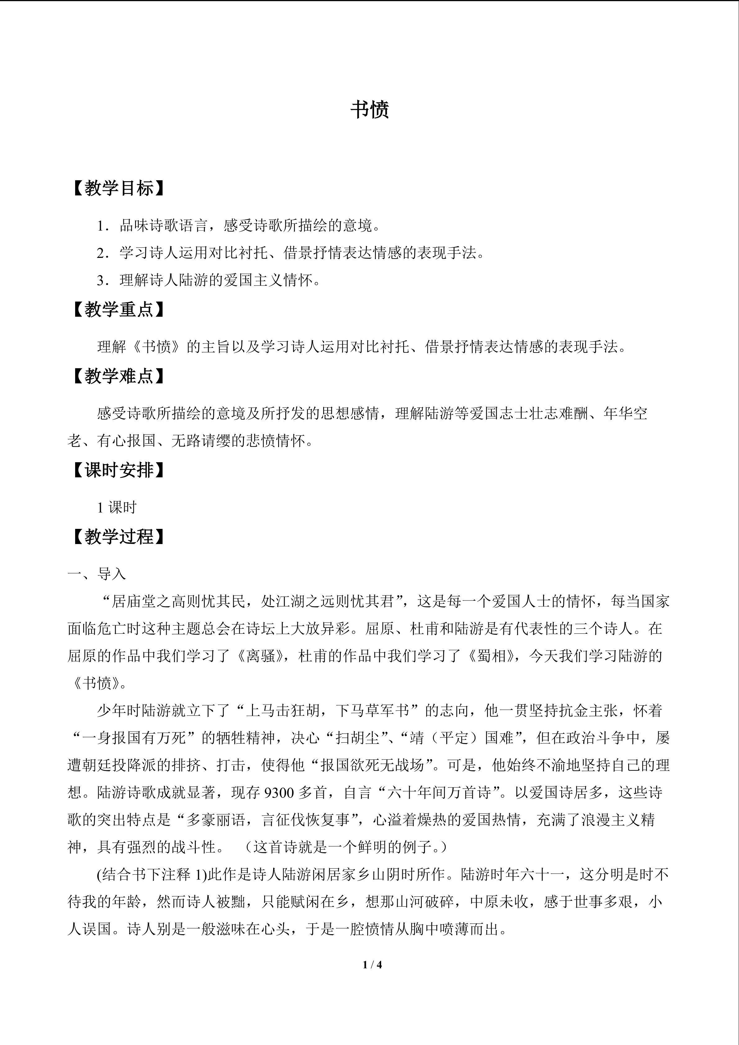 书愤_教案1