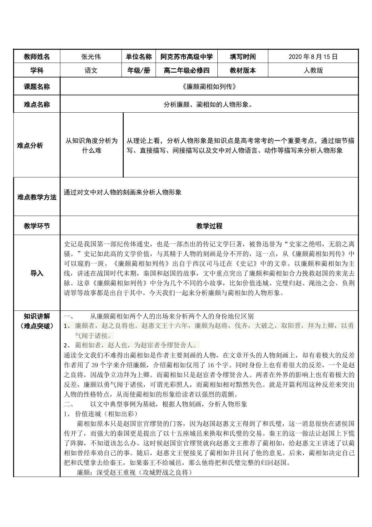 廉颇蔺相如人物形象分析