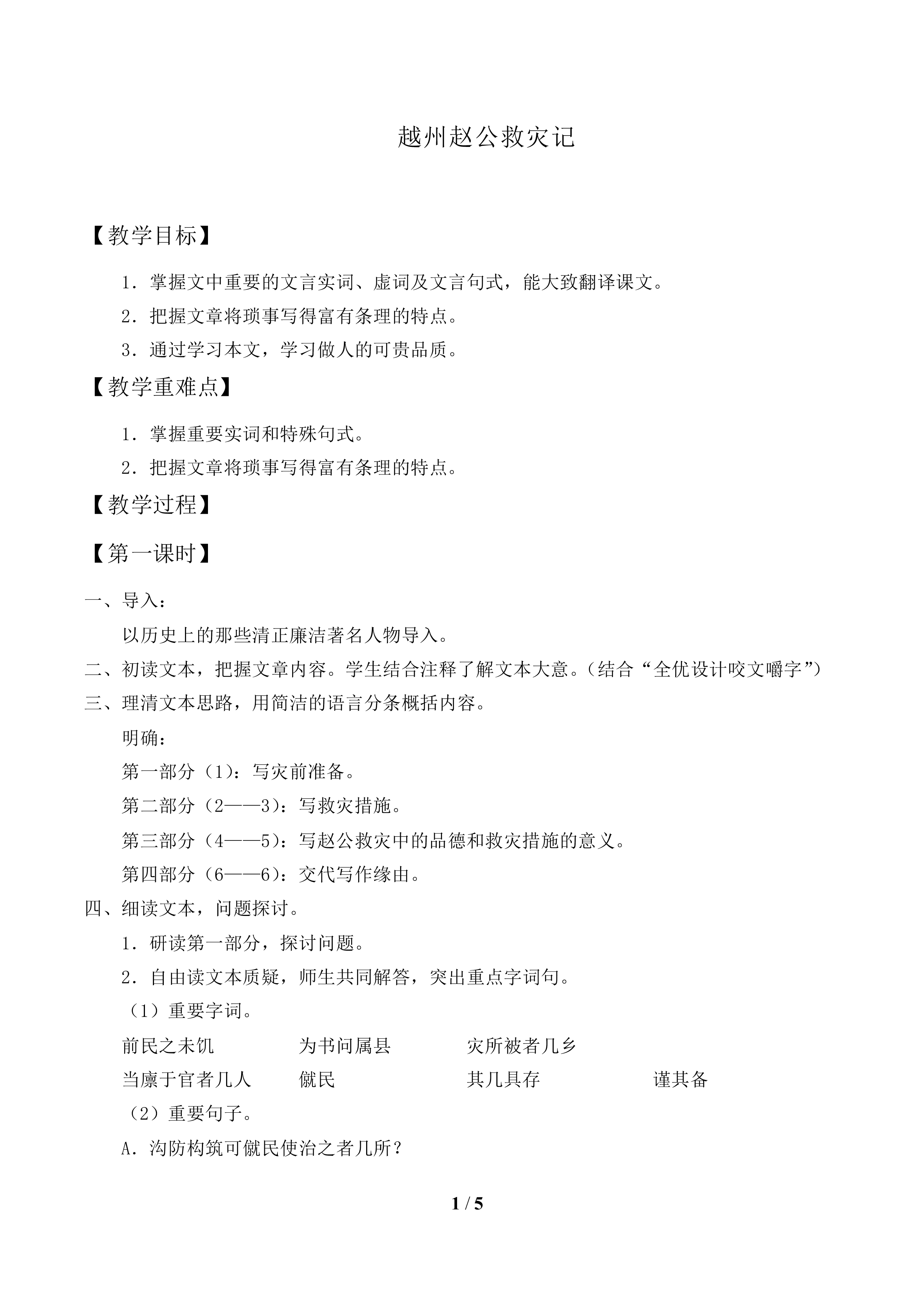 越州赵公救灾记_教案1