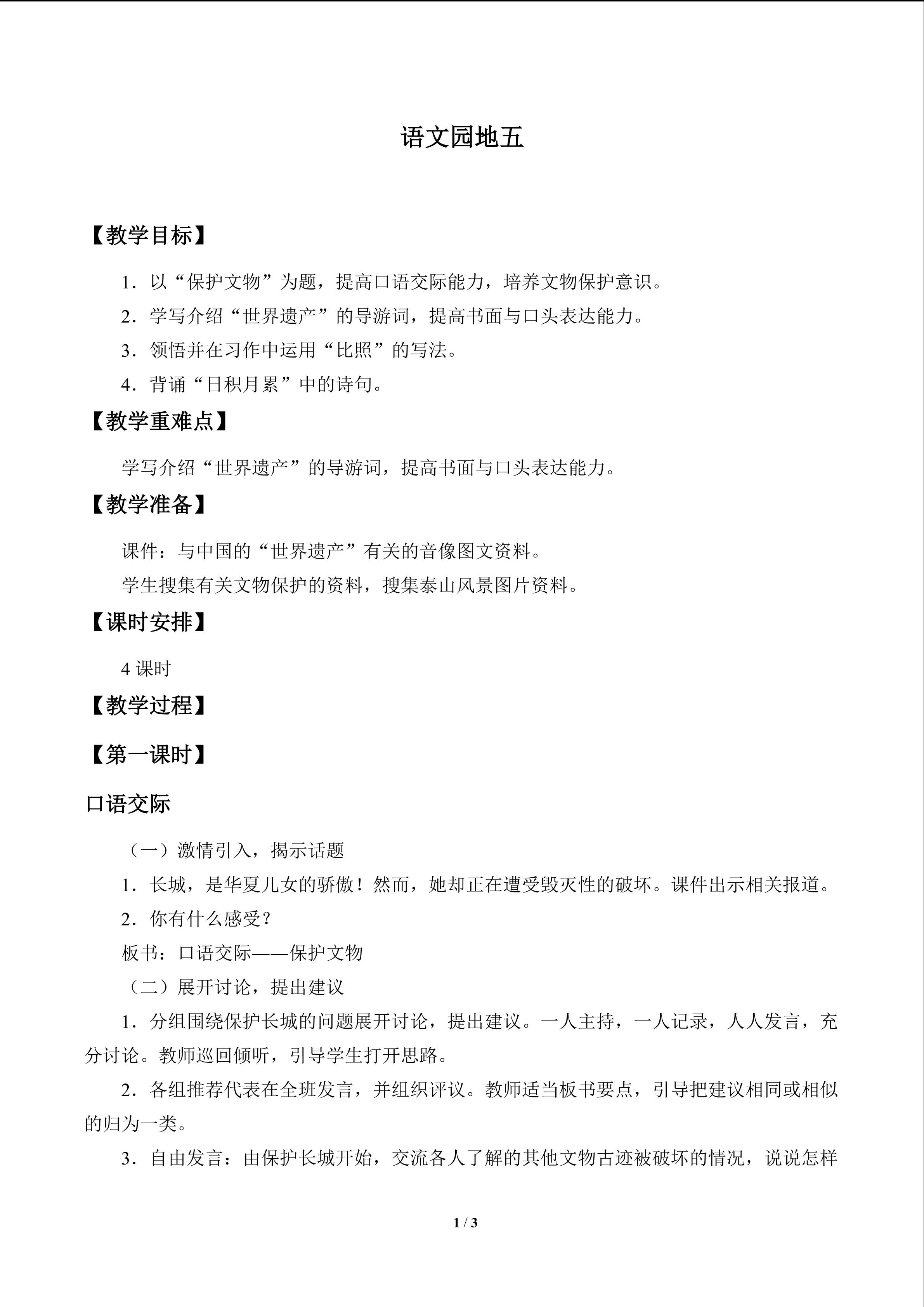 语文园地五_教案1
