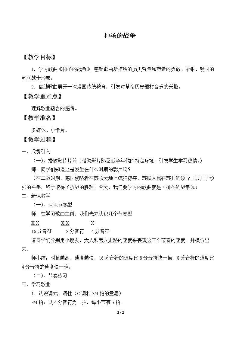 神圣的战争