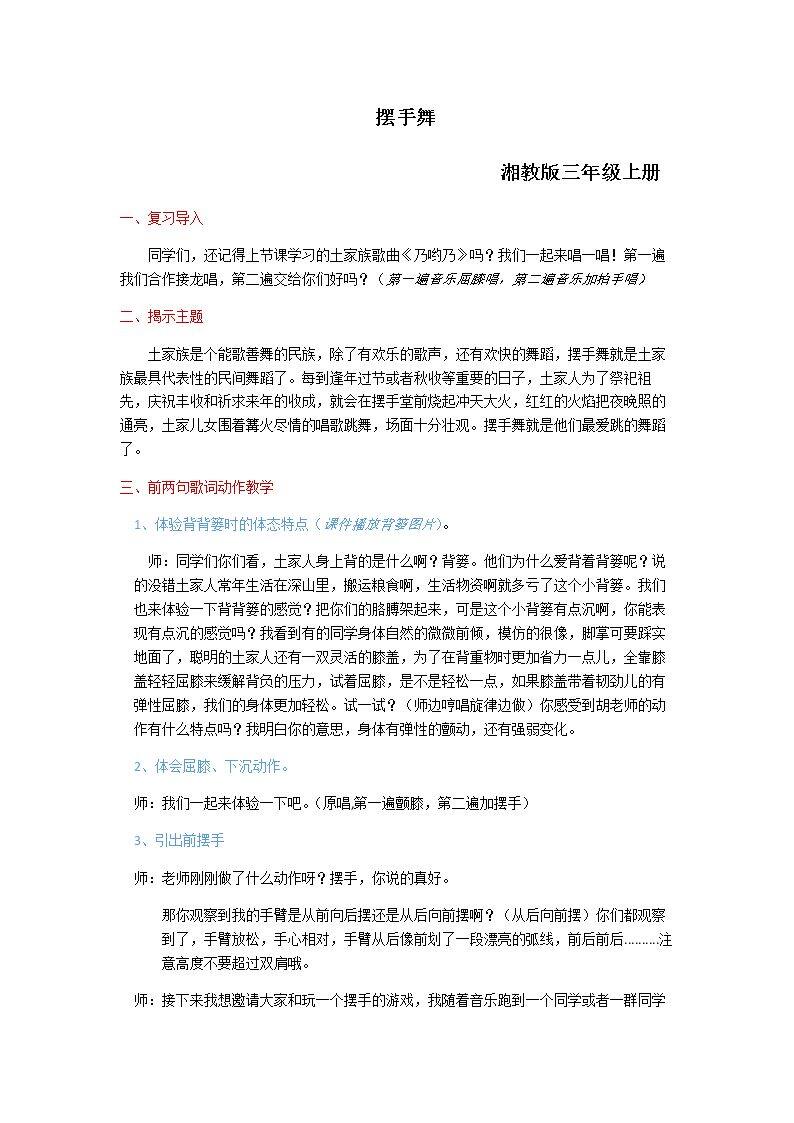 （集体舞）摆手舞