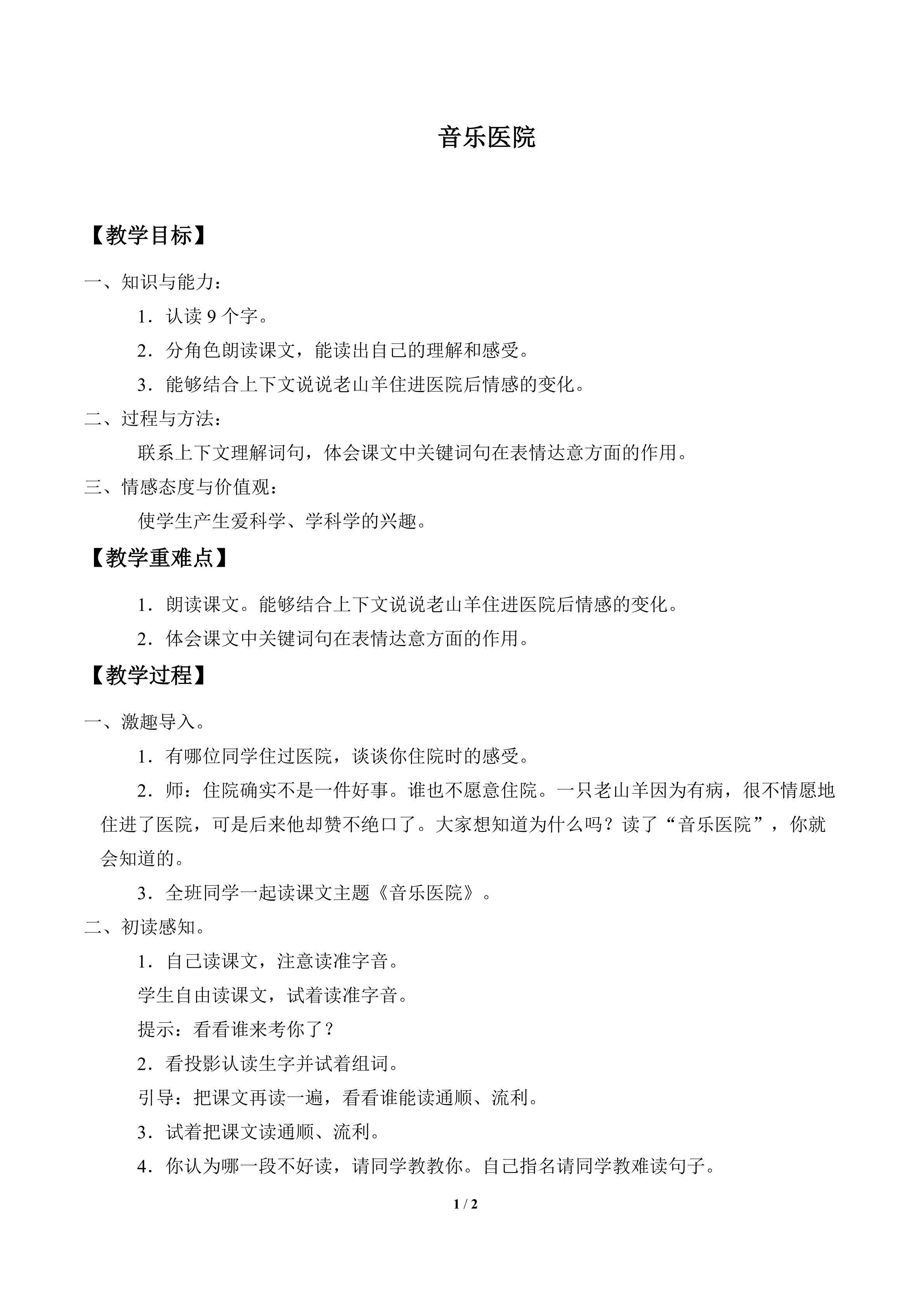 音乐医院_教案1