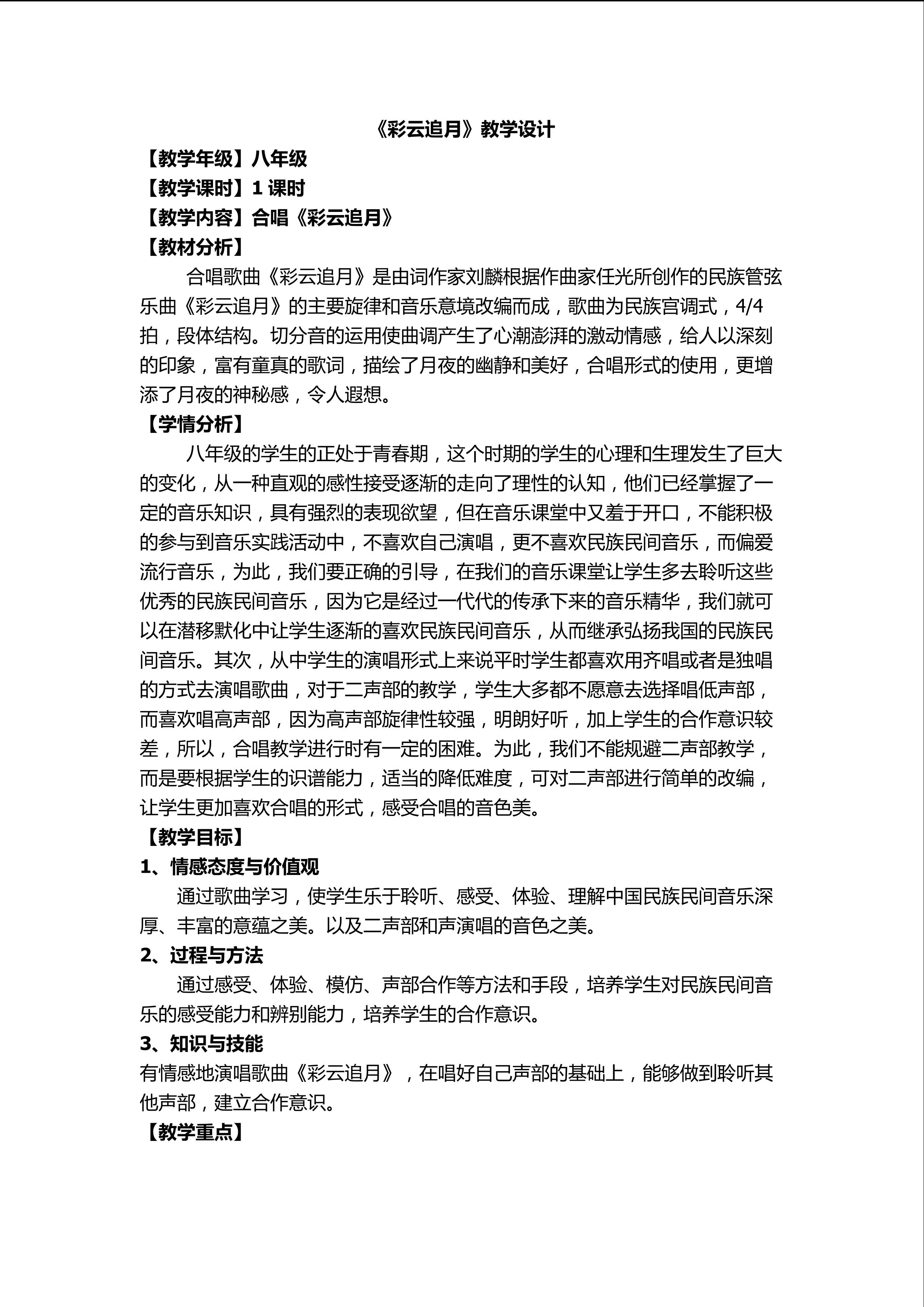 《彩云追月》教学设计