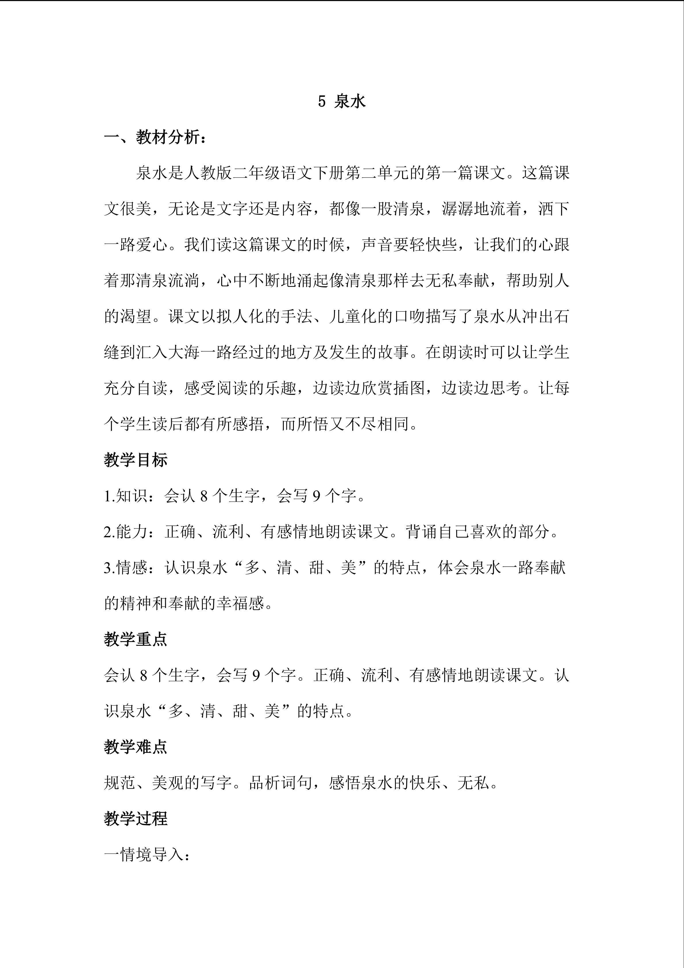 泉水
