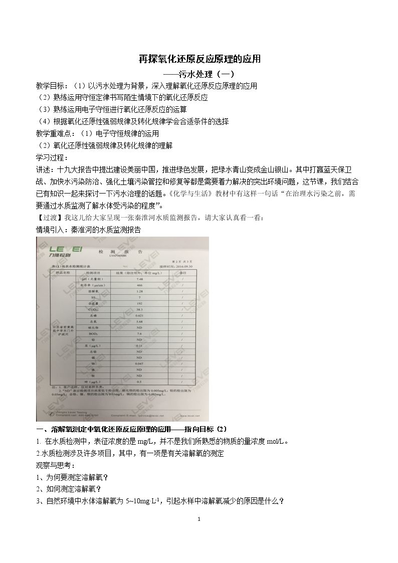 第一单元 水的净化与污水处理