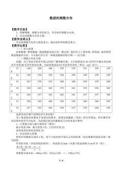 数据的频数分布_教案1