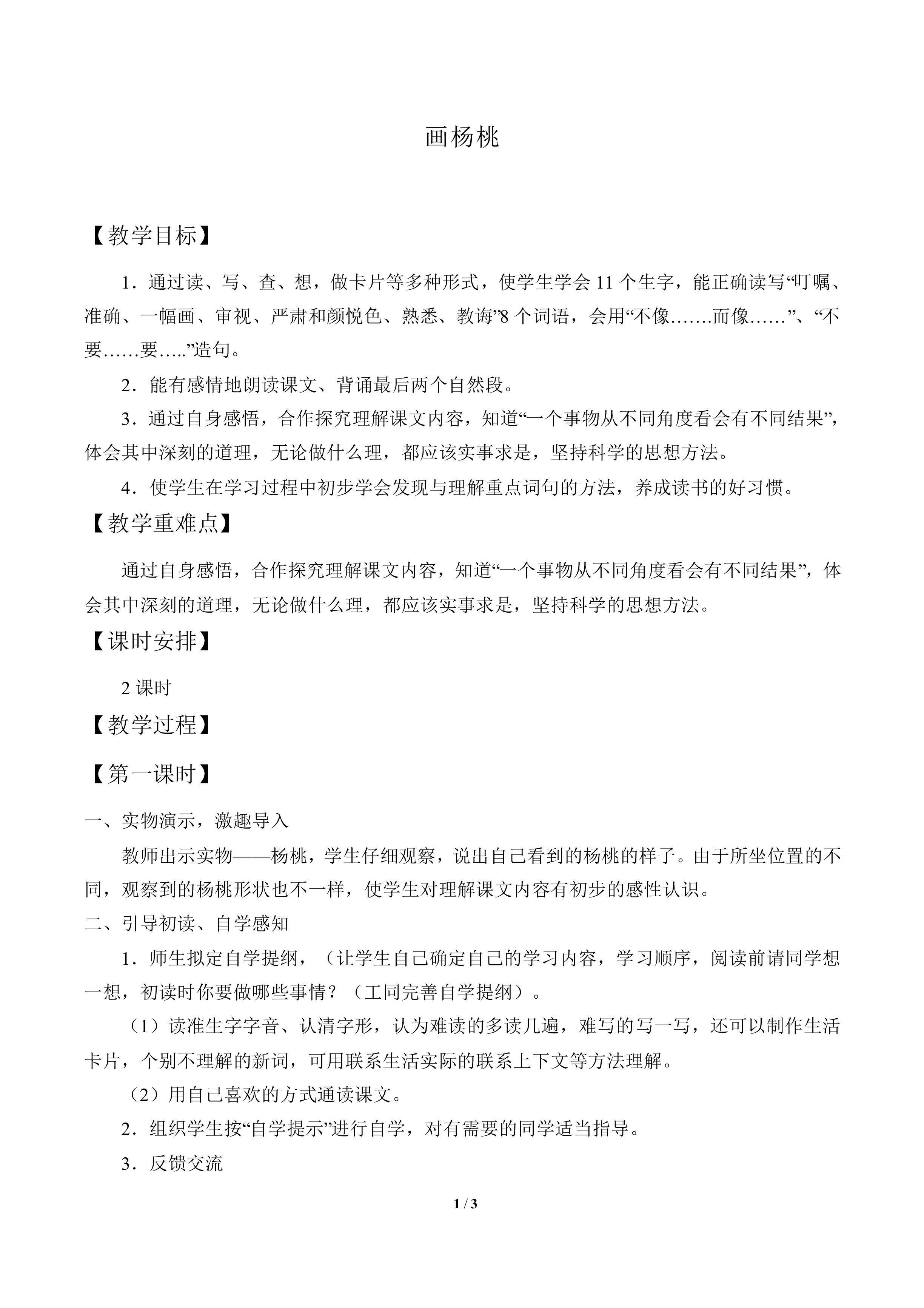 画杨桃_教案1