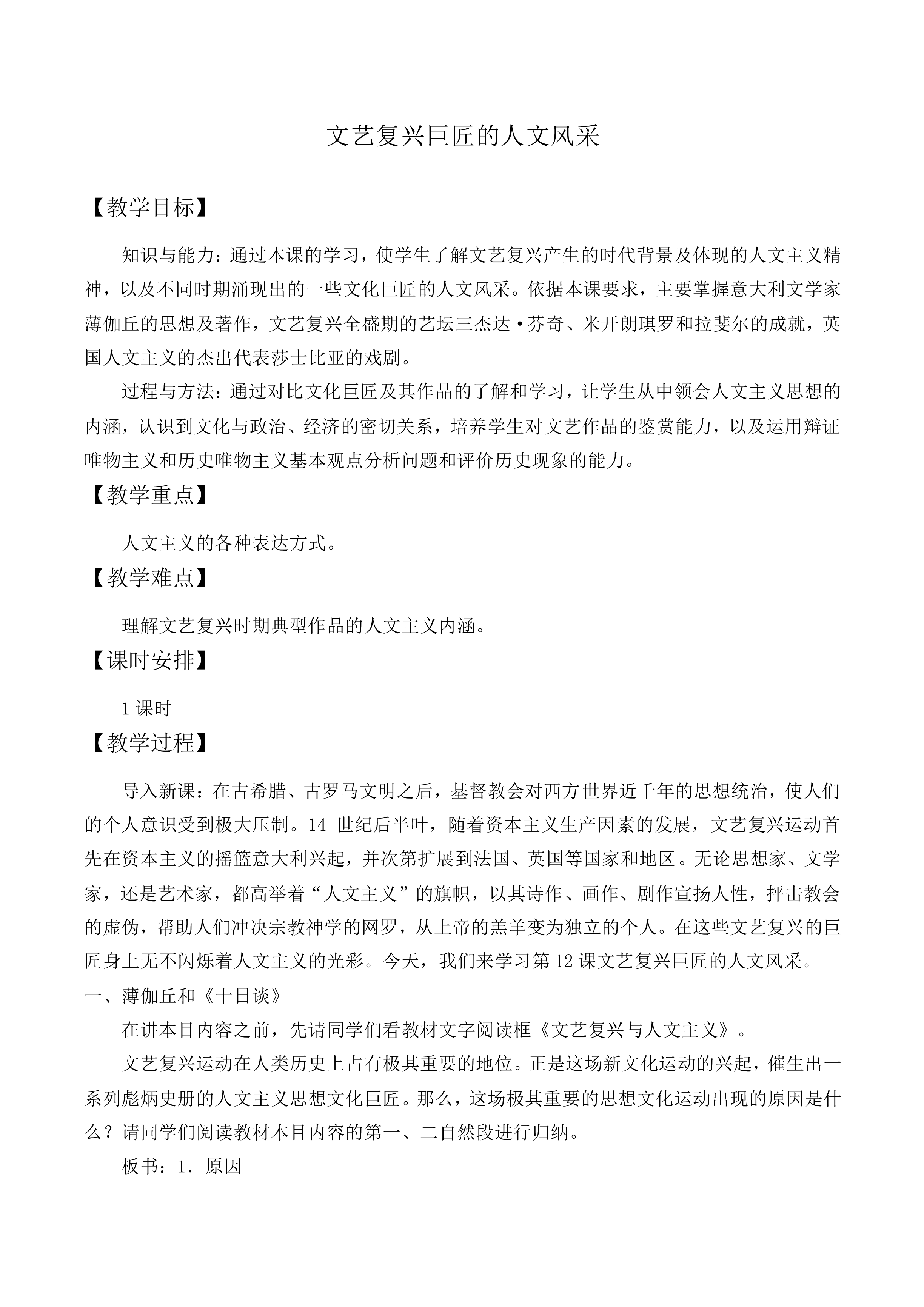 文艺复兴巨匠的人文风采_教案2