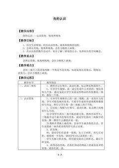 角的认识_教案1