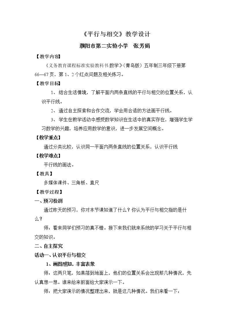 信息窗一（平行）
