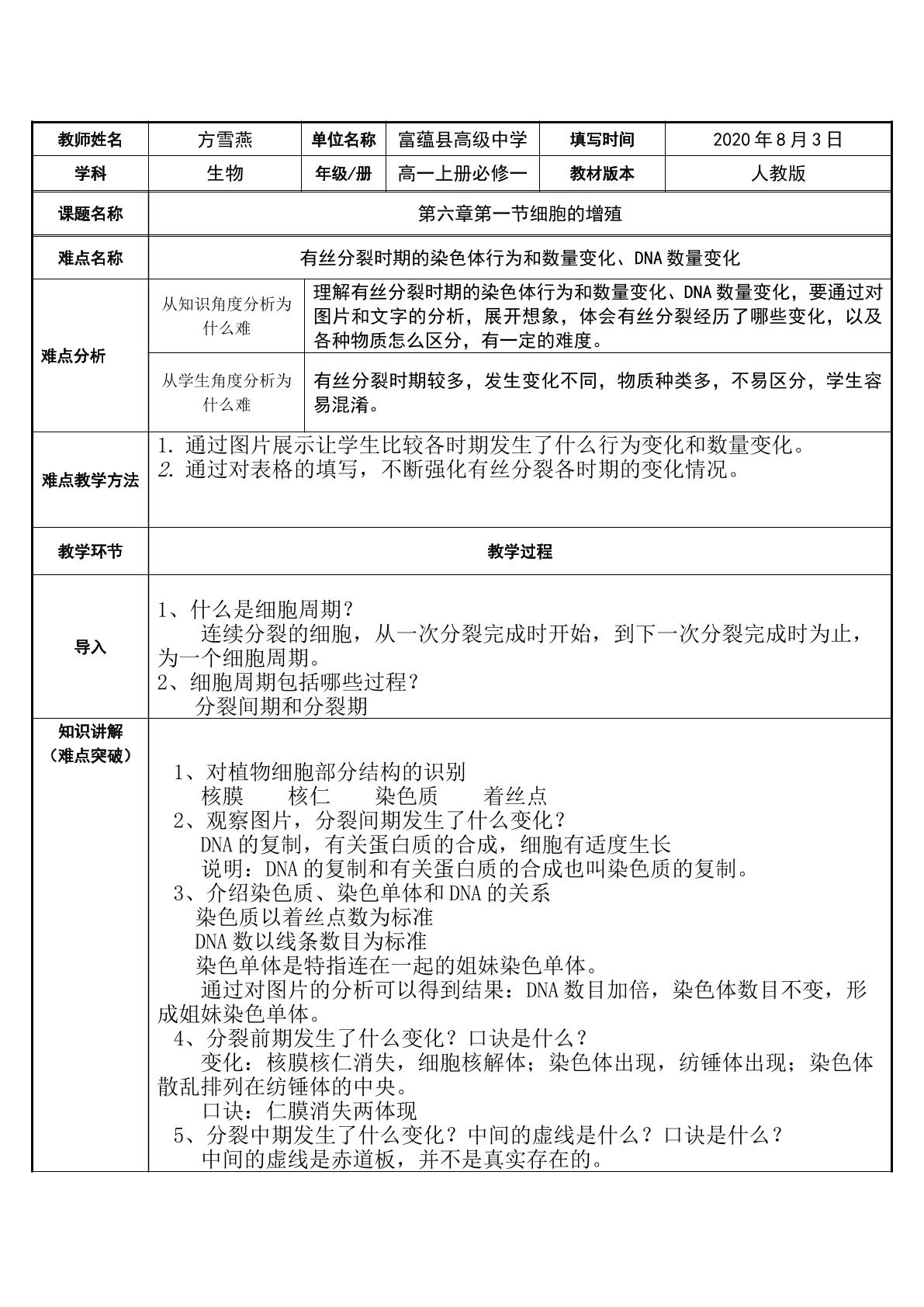 有丝分裂时期的染色体行为和数量变化、DNA数量变化