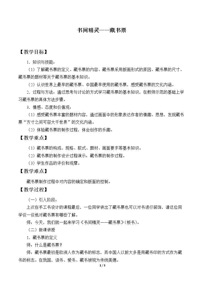 书间精灵——藏书票