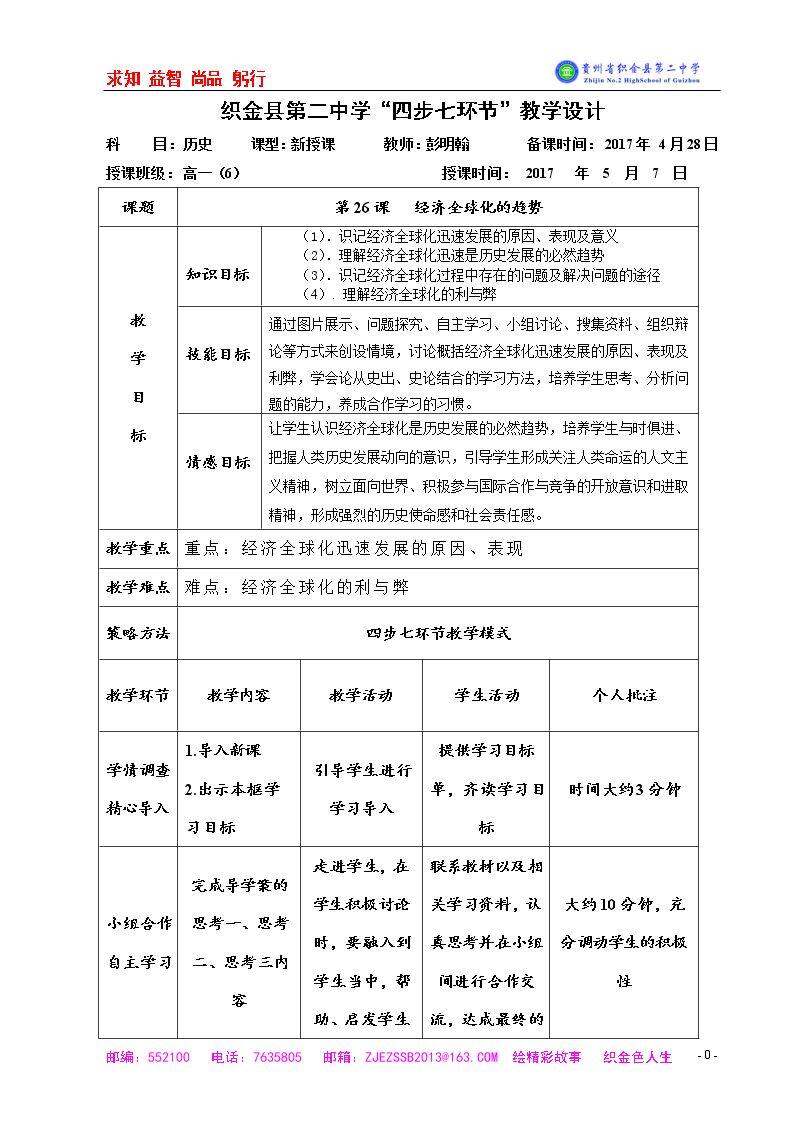 第26课　经济全球化的趋势