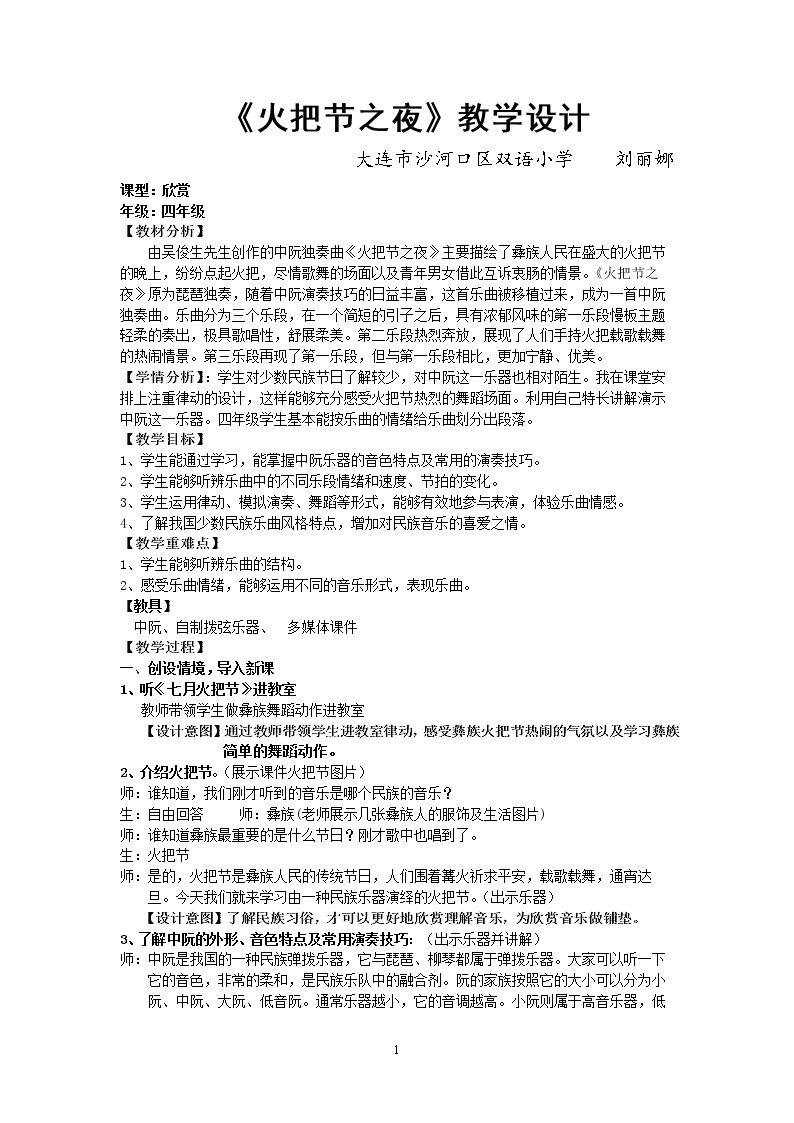 火把节之夜
