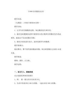 1000以内数的认识