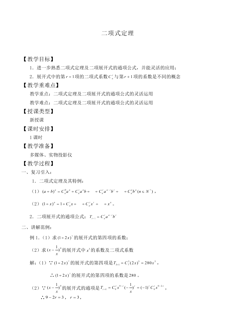 二项式定理_教案1