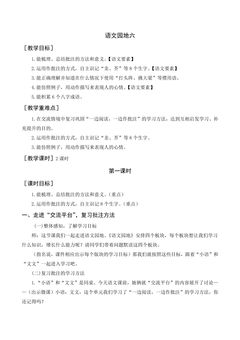 四年级上册语文部编版教案第六单元《 语文园地》 05