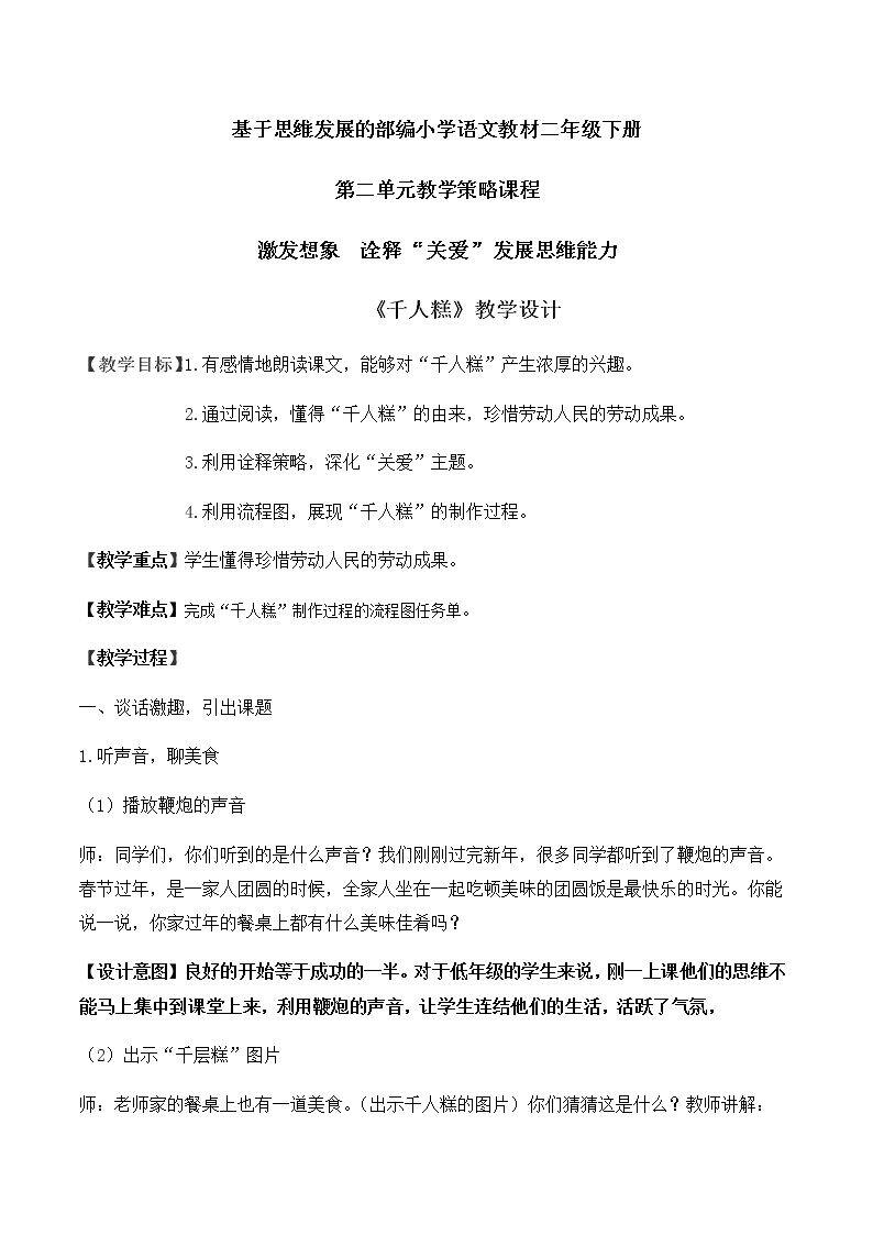 6 千人糕