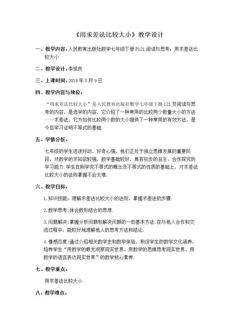 阅读与思考 用求差法比较大小