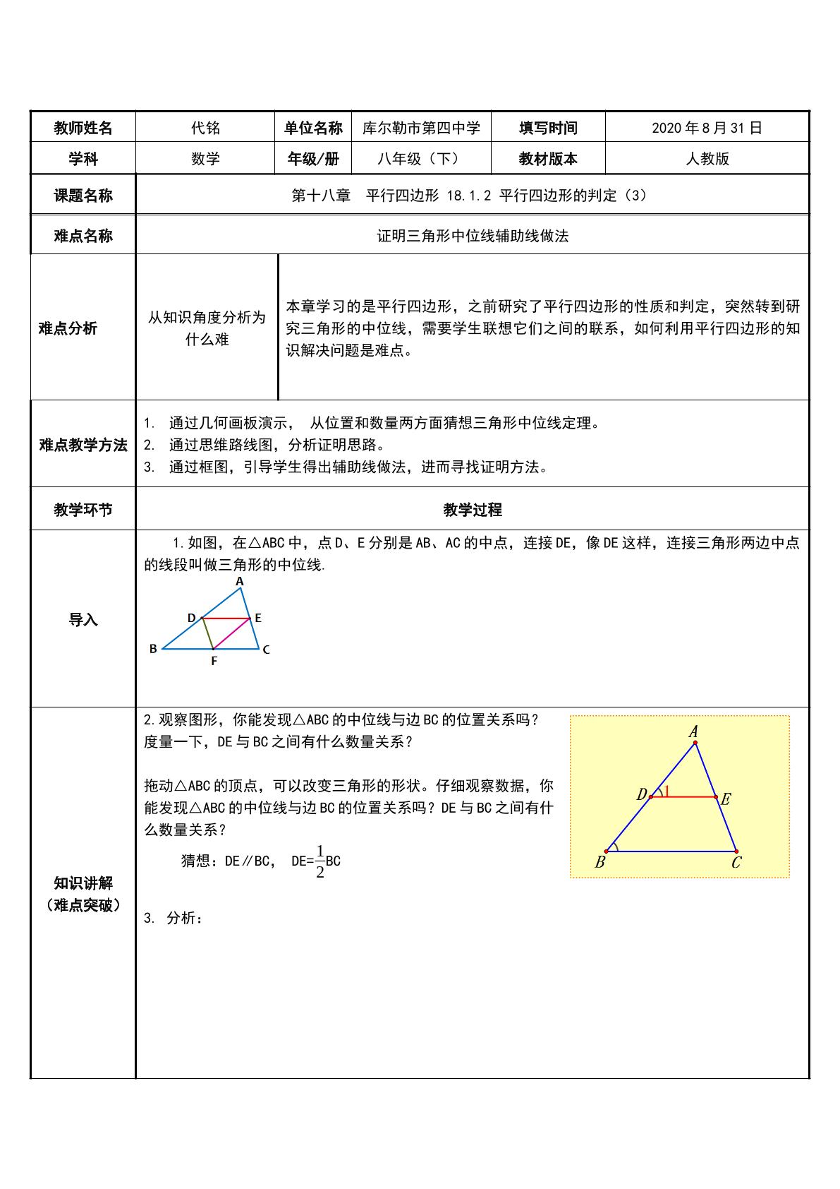 三角形的中位线