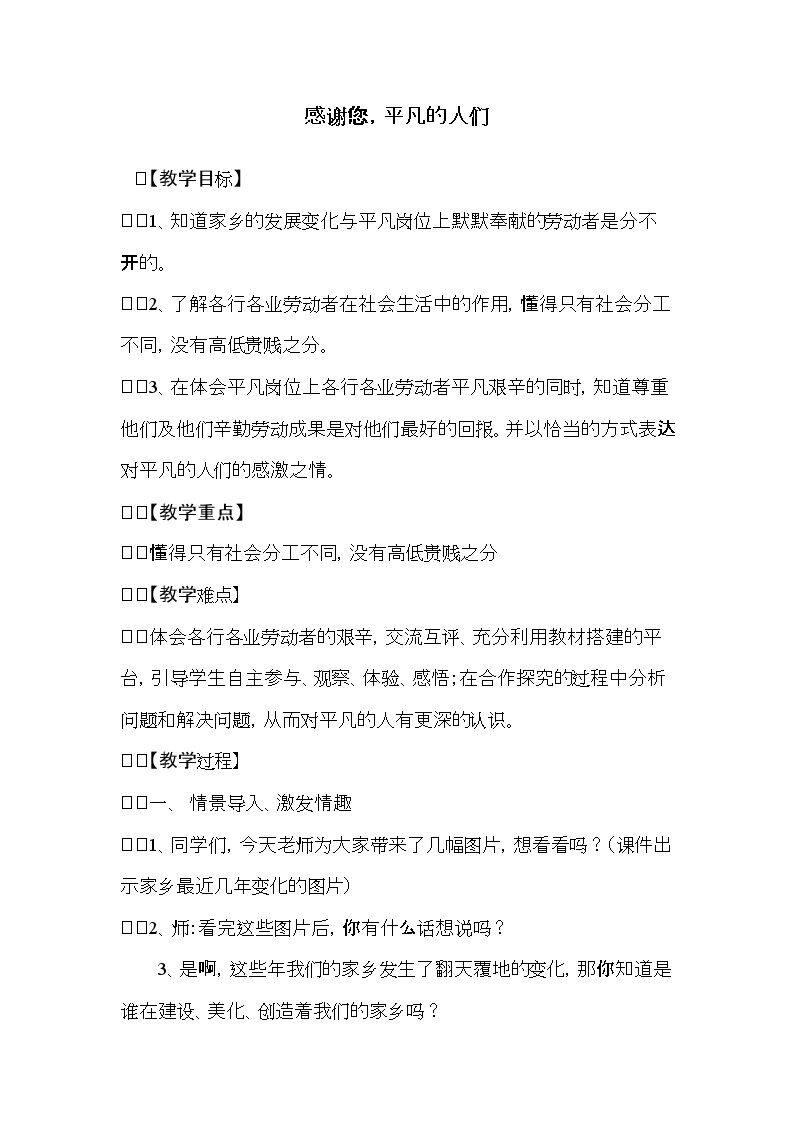 感谢您，平凡的人们
