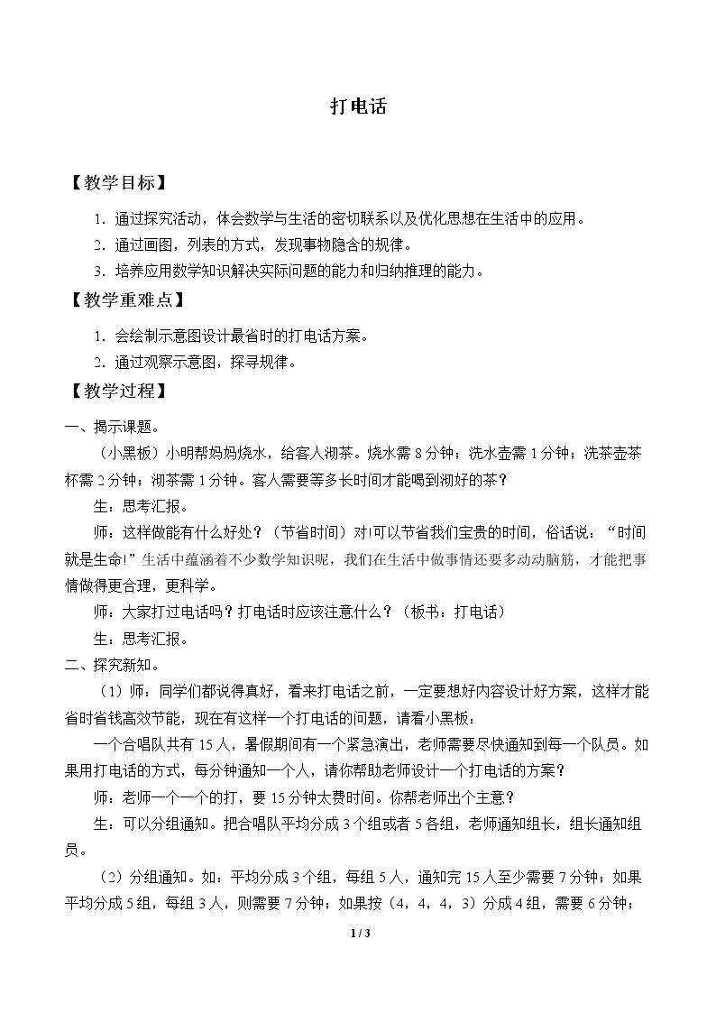 打电话