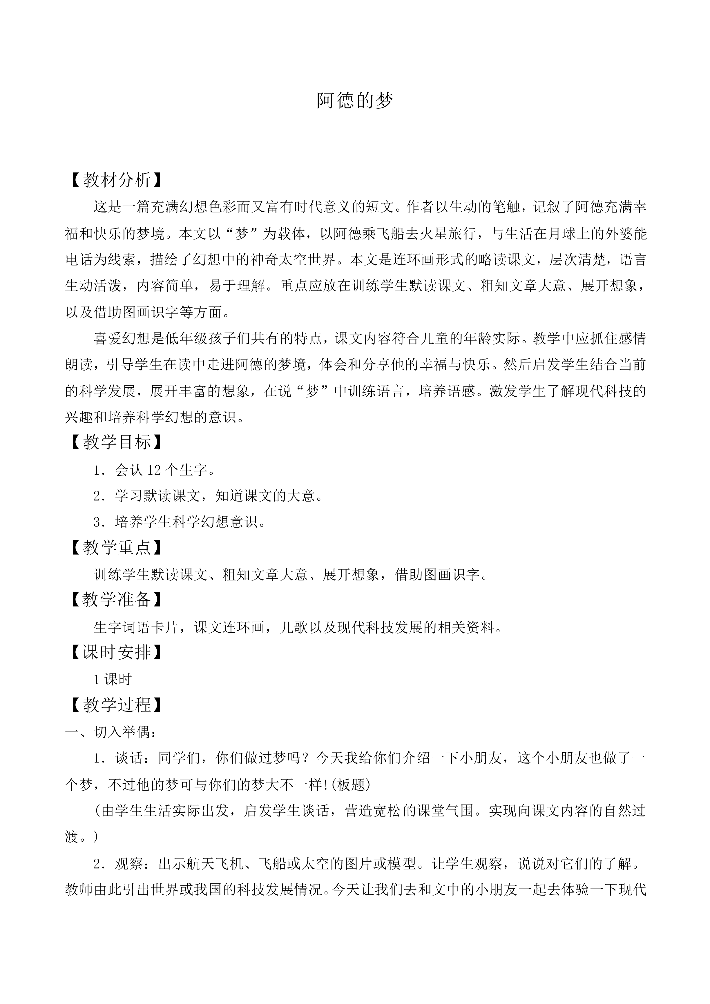 阿德的梦 _教案3