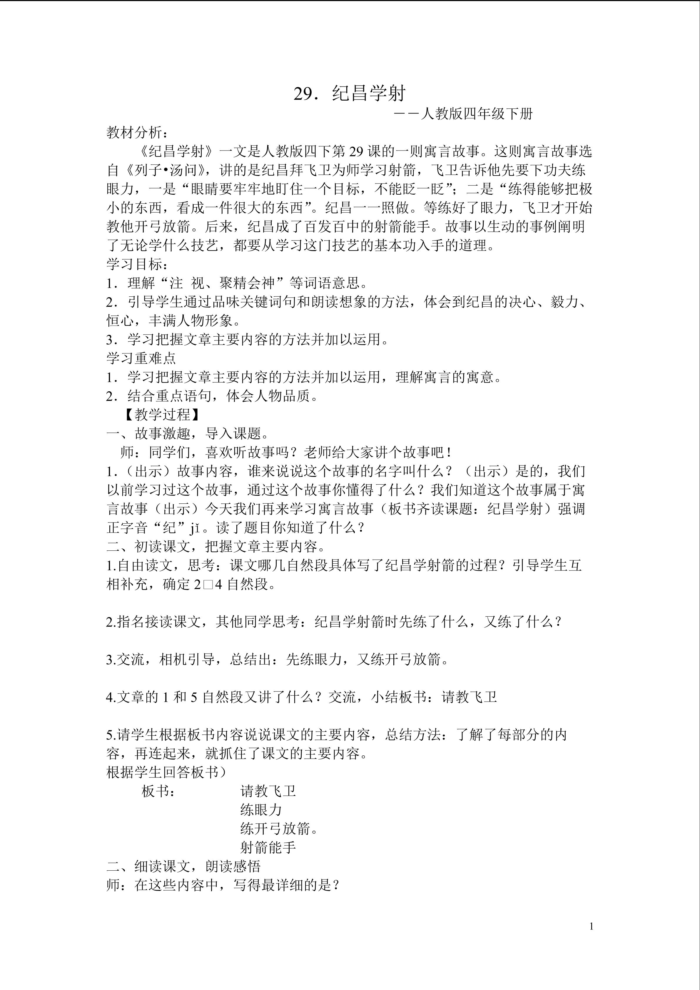 《纪昌学射》教学设计