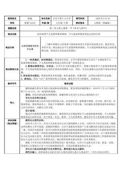 第七课 单音与和声 如何处理个人意愿和集体规则、个人利益和集体利益之间的关系