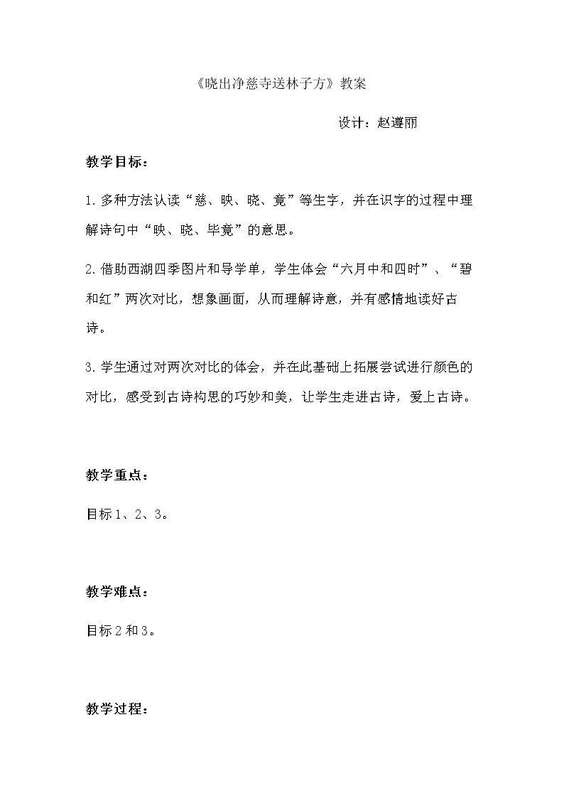 晓出净慈寺送林子方