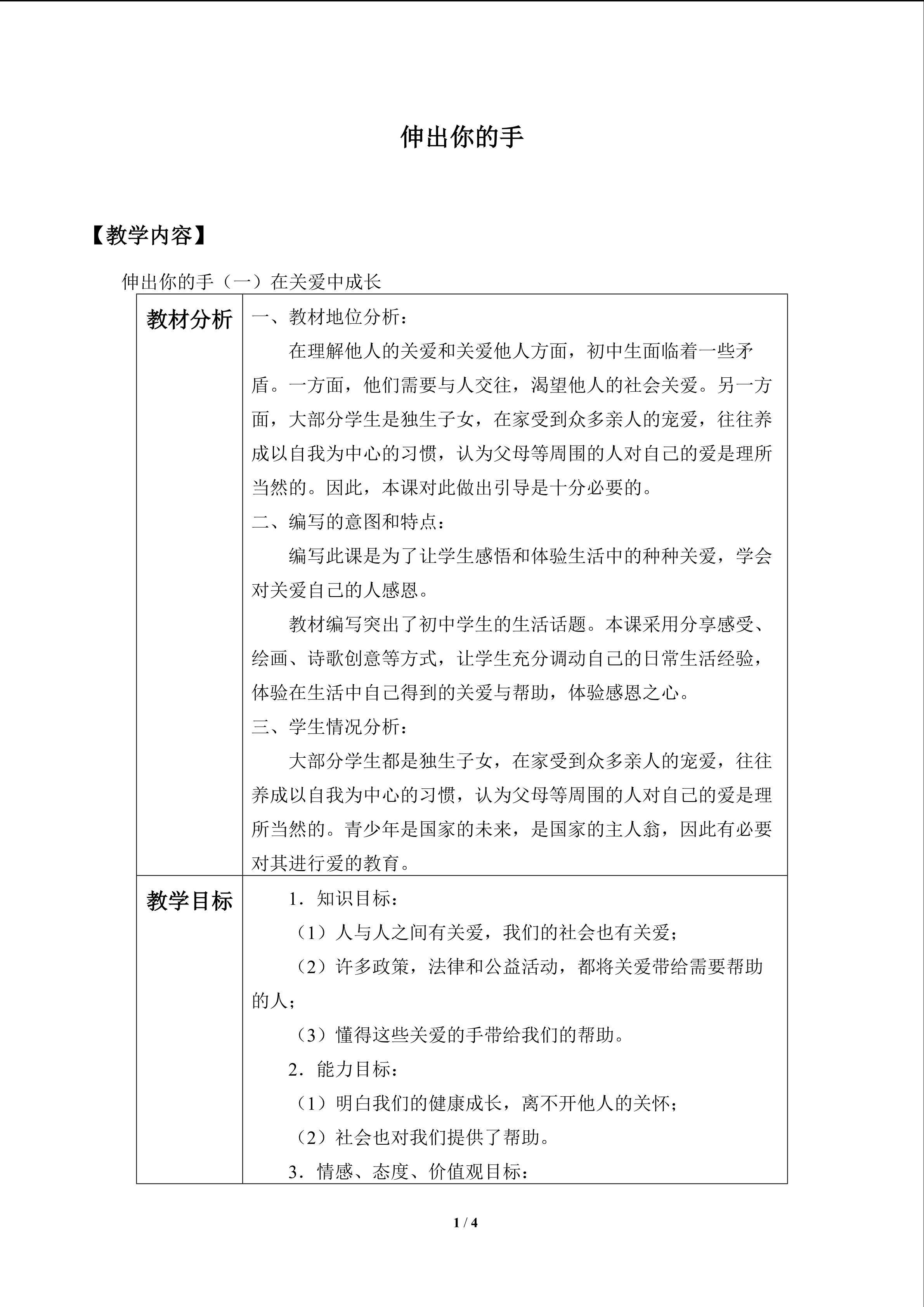 伸出你的手_教案1