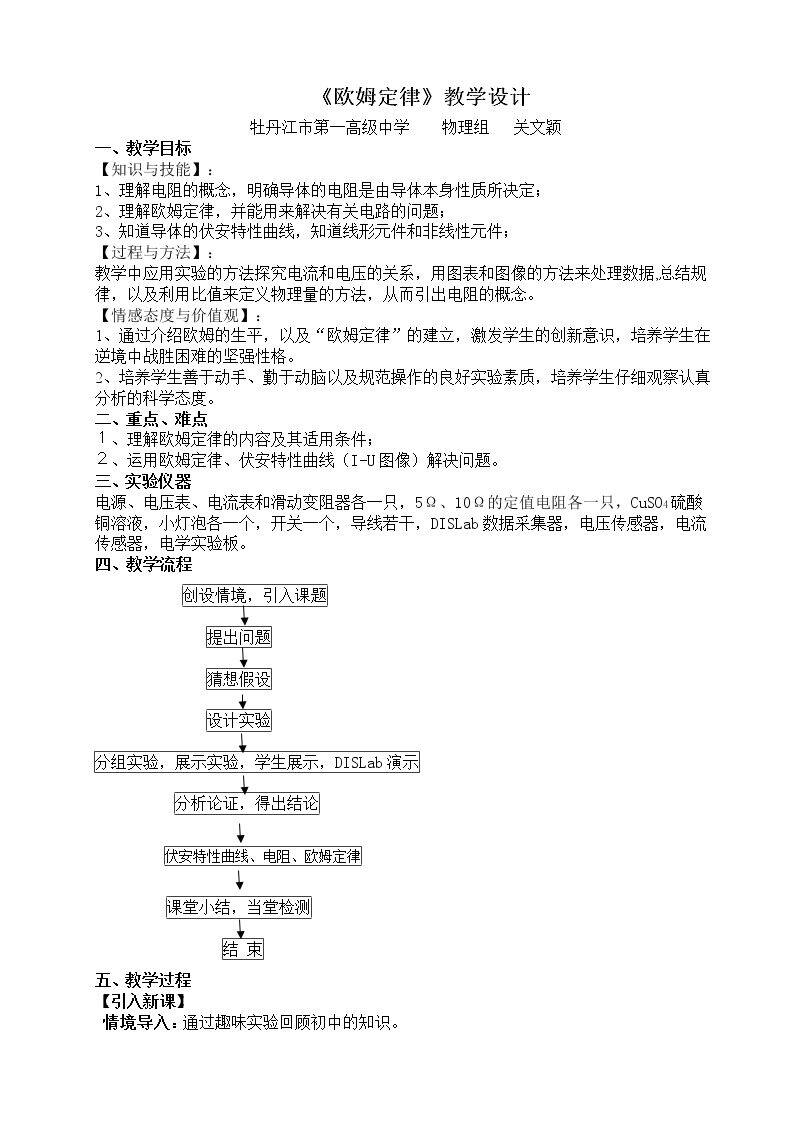 3　欧姆定律