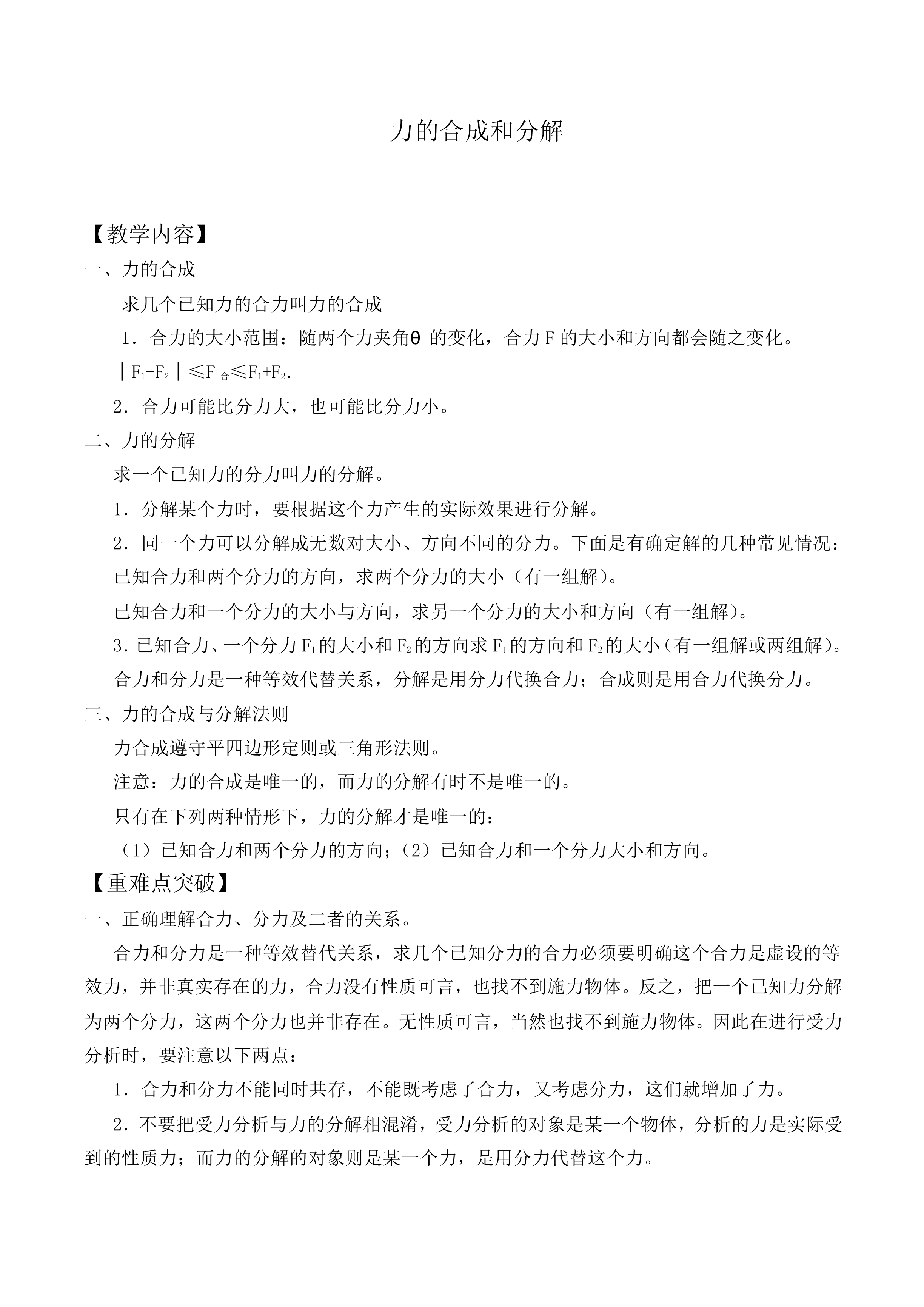 力的合成_教案8