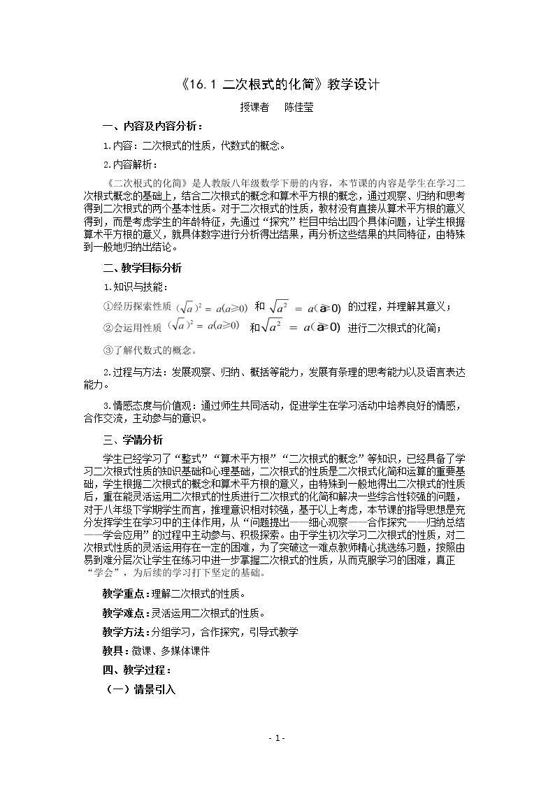 二次根式化简
