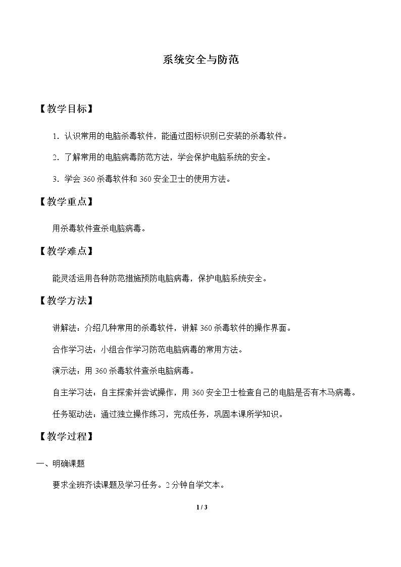 系统安全与防范