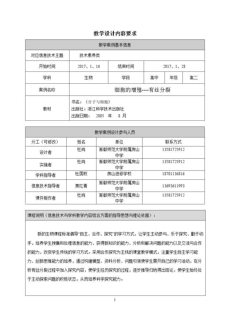 第一节 细胞的增殖