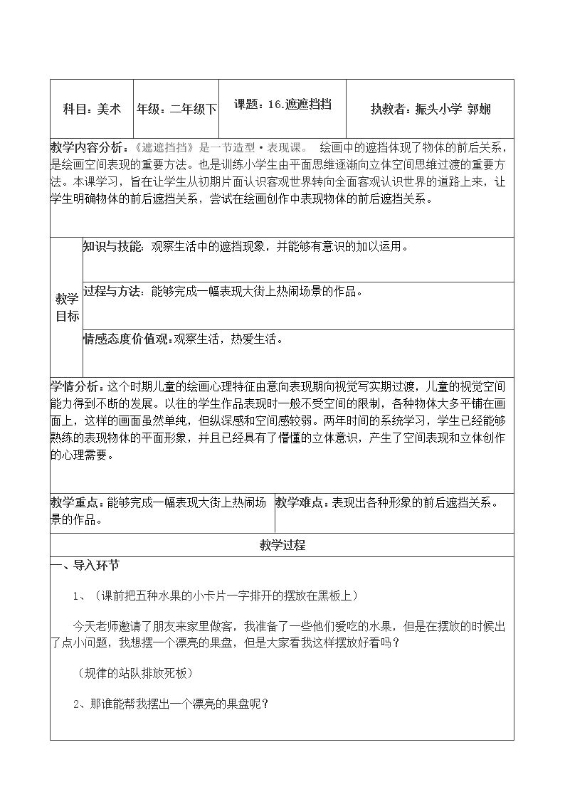 16.遮遮挡挡