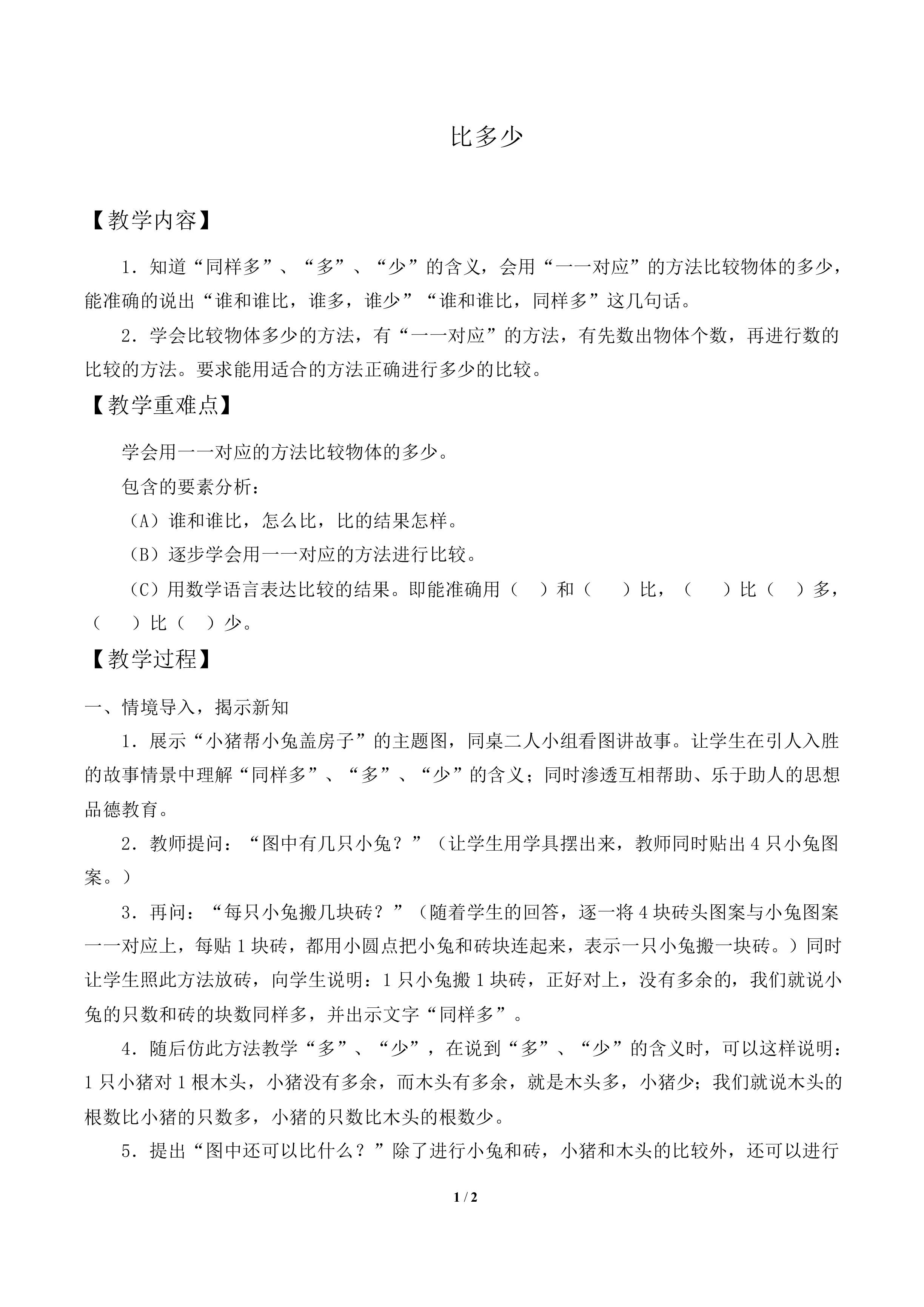 比多少_教案1