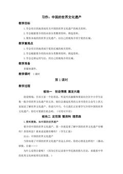 【★★】五年级下册语文部编版教案《习作：中国的世界文化遗产》