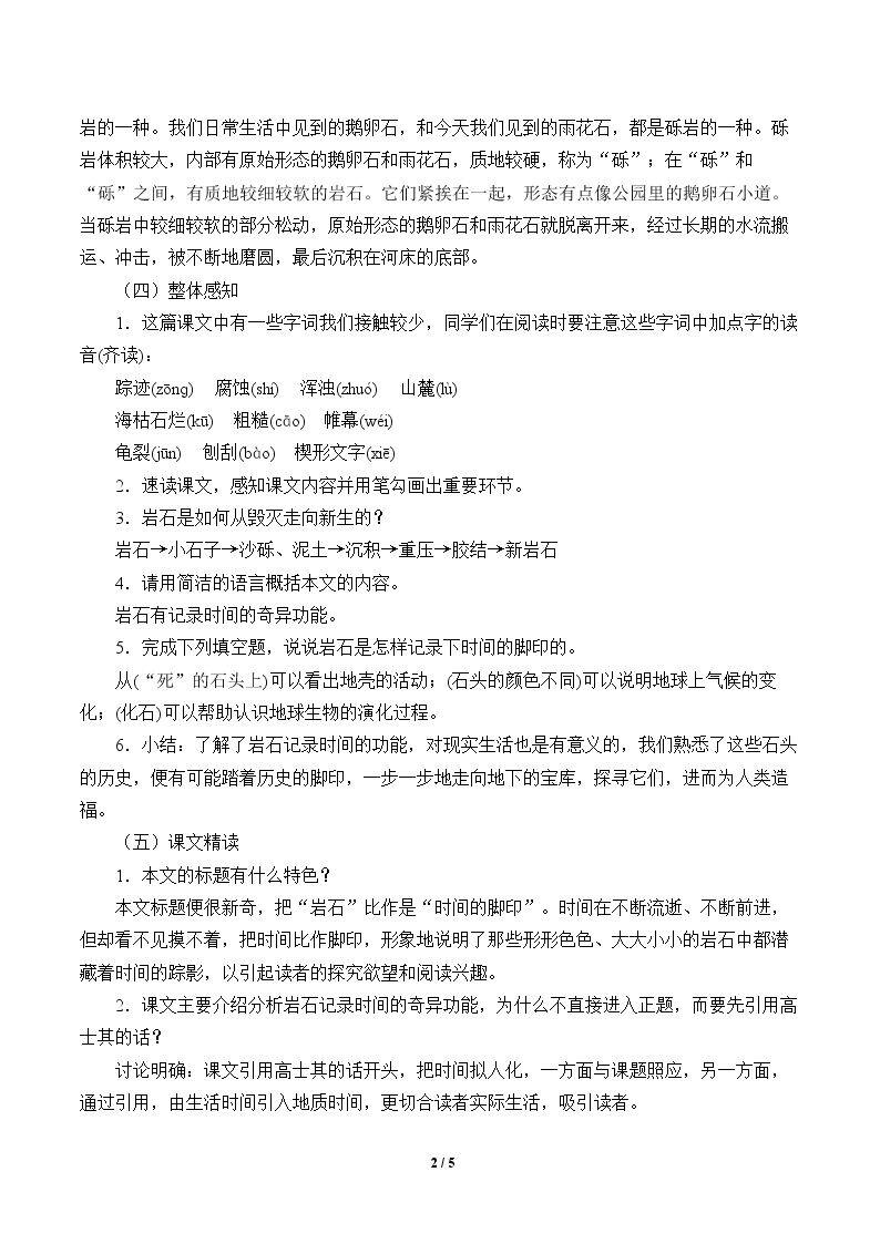 时间的脚印