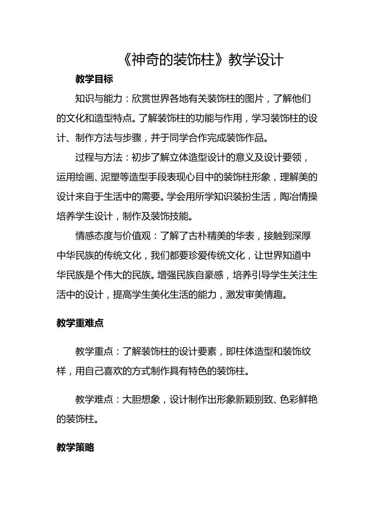 神奇的装饰柱