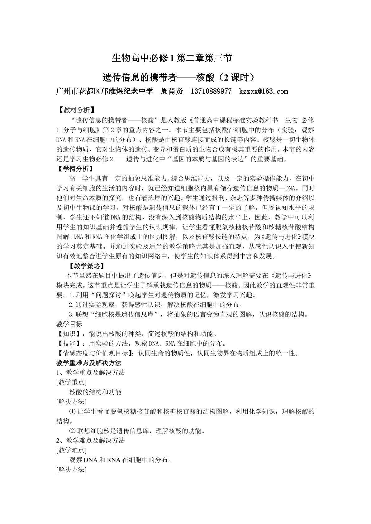 生物高中必修1第二章第三节教学设计6