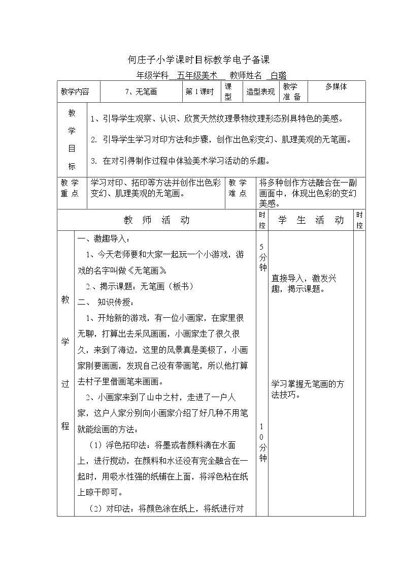 第7课　无笔画