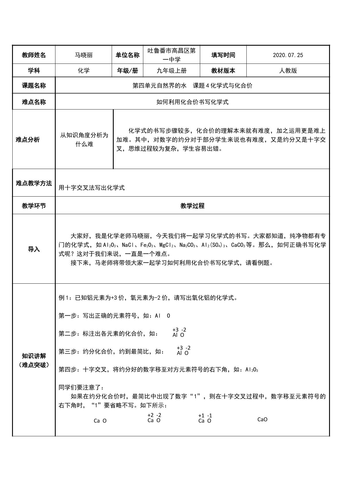 如何利用化合价写出化学式